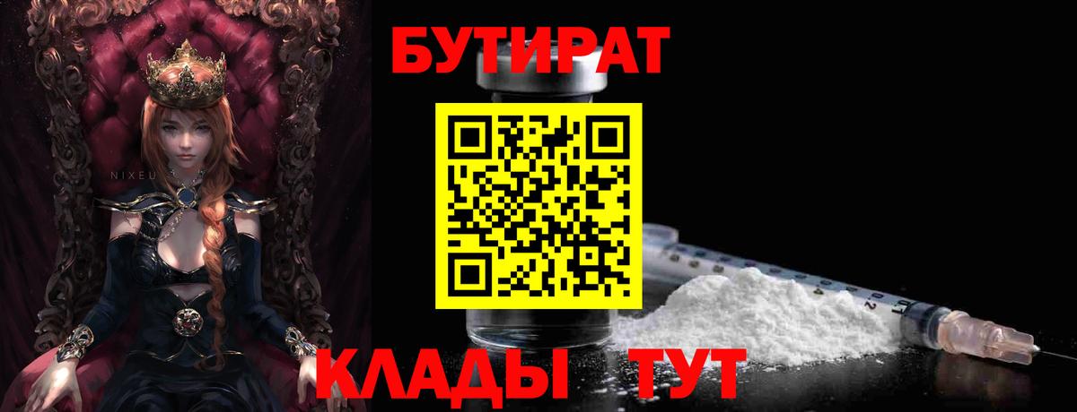 БУТИРАТ вода Комсомольск-на-Амуре