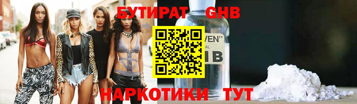 Бутират  Бутират Butirat  Вход с VPN  Комсомольск-на-Амуре 