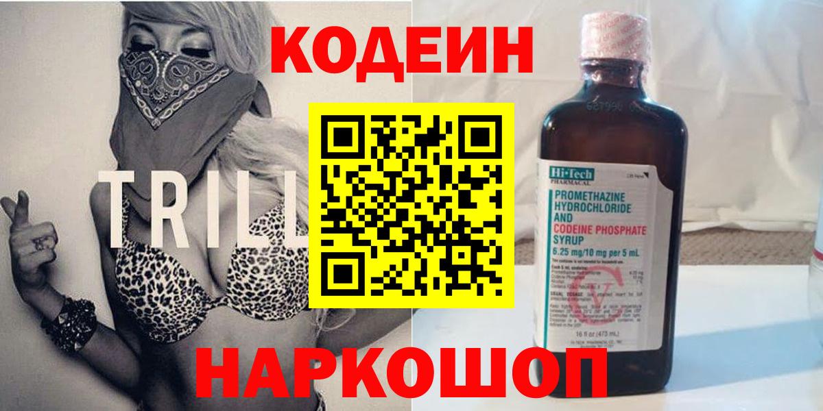 Кодеиновый сироп Lean напиток Lean (лин) Комсомольск-на-Амуре