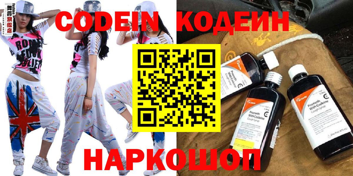 Codein Purple Drank  Вход с VPN  Комсомольск-на-Амуре 