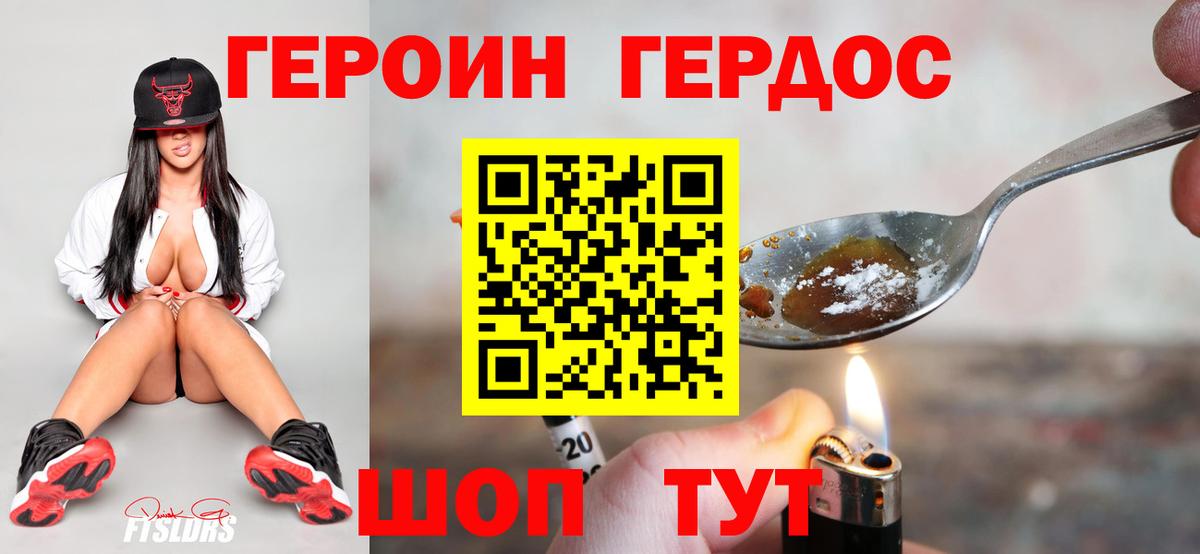 Героин гречка Комсомольск-на-Амуре